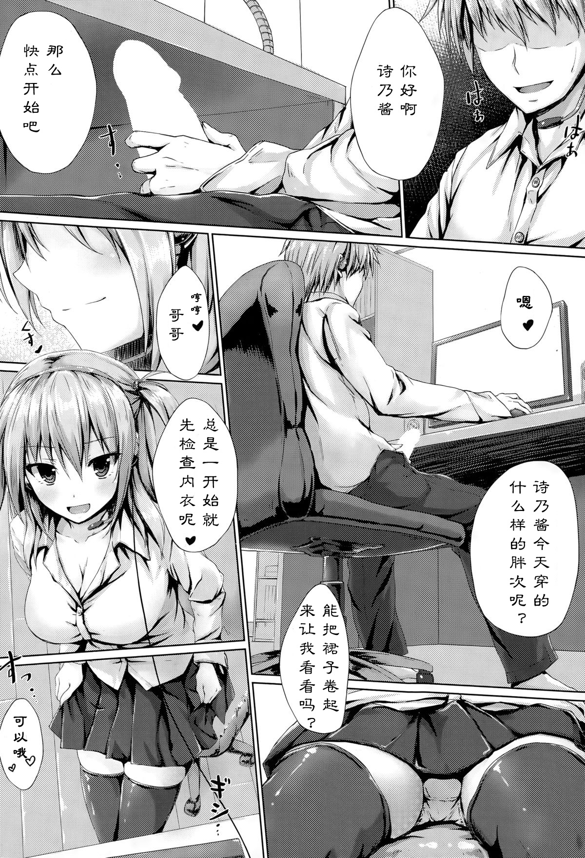 [翠燕] 妹イプ (COMIC 阿吽 2015年3月号) [中国翻訳]