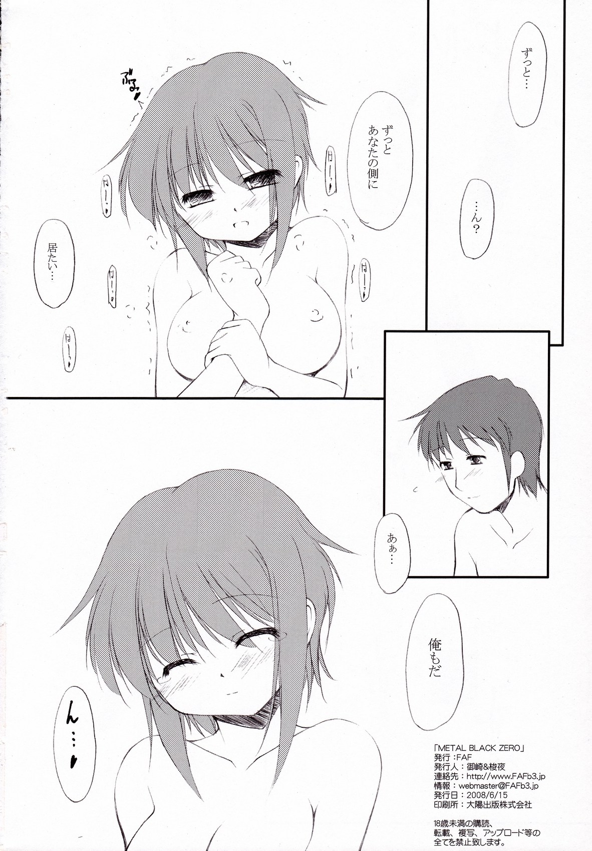 (サンクリ40) [FAF (久夜、御崎)] METAL BLACK ZERO (涼宮ハルヒの憂鬱)