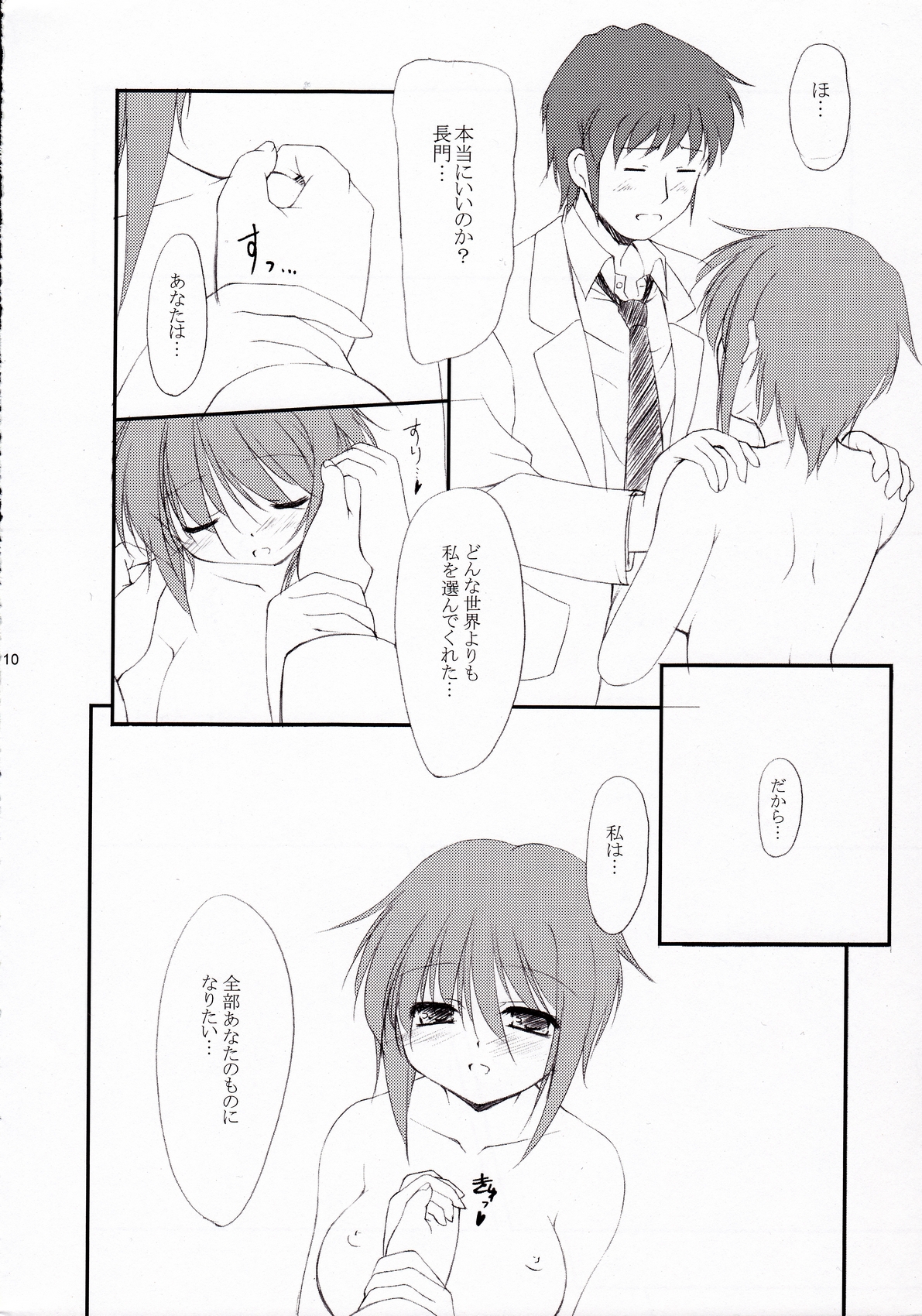 (サンクリ40) [FAF (久夜、御崎)] METAL BLACK ZERO (涼宮ハルヒの憂鬱)