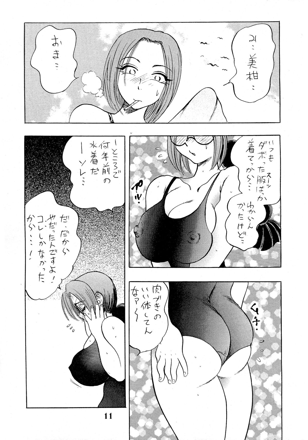 [美女木ジャンクション] 姫搾乳