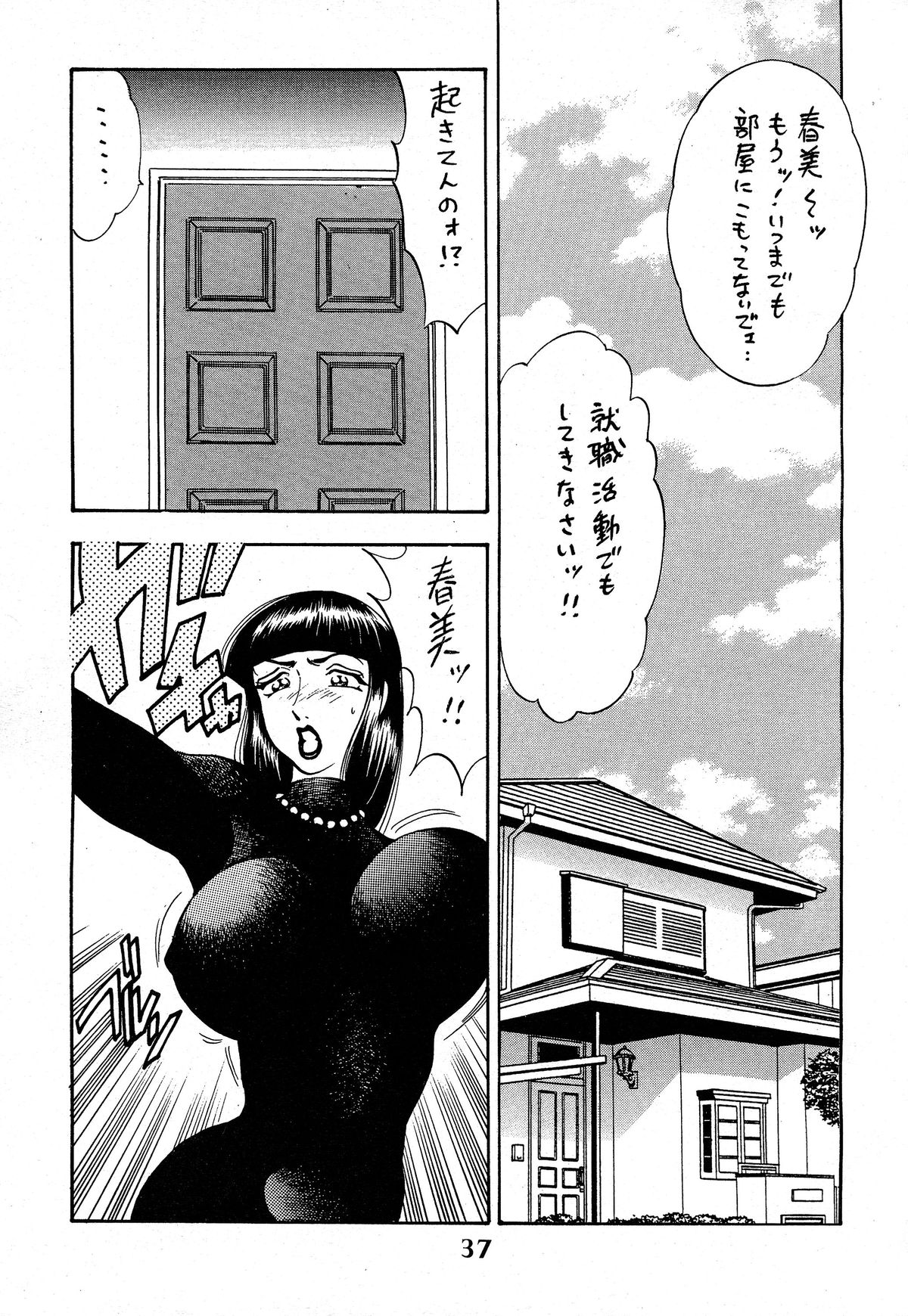 [美女木ジャンクション] 姫搾乳