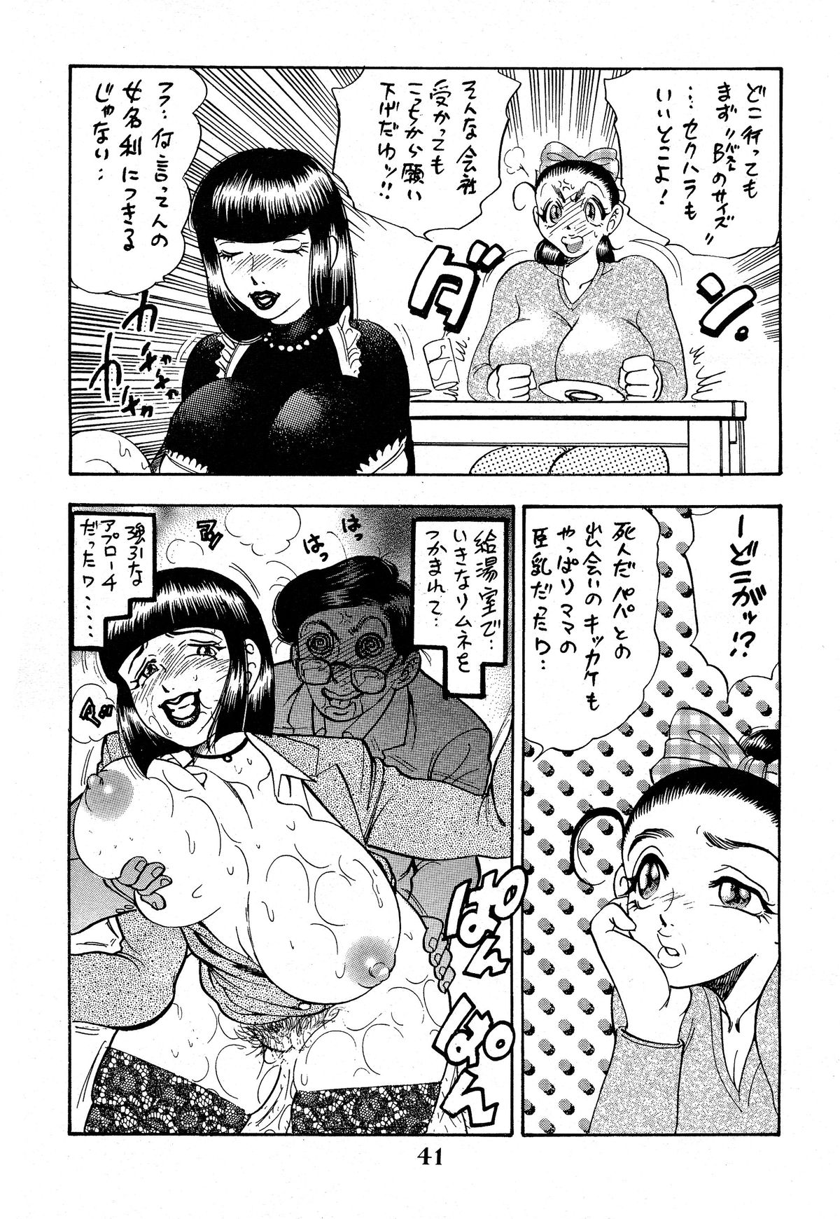 [美女木ジャンクション] 姫搾乳