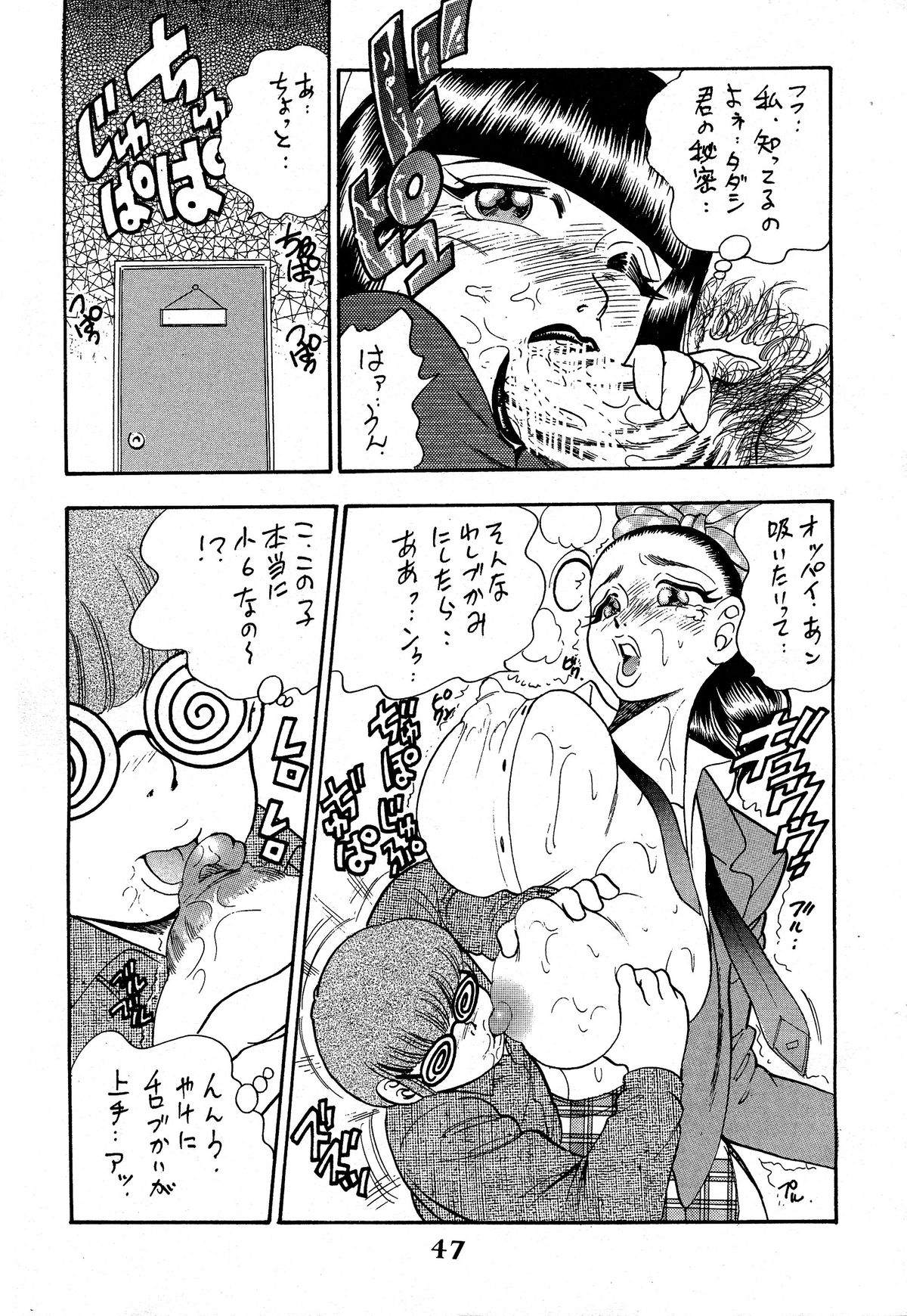 [美女木ジャンクション] 姫搾乳