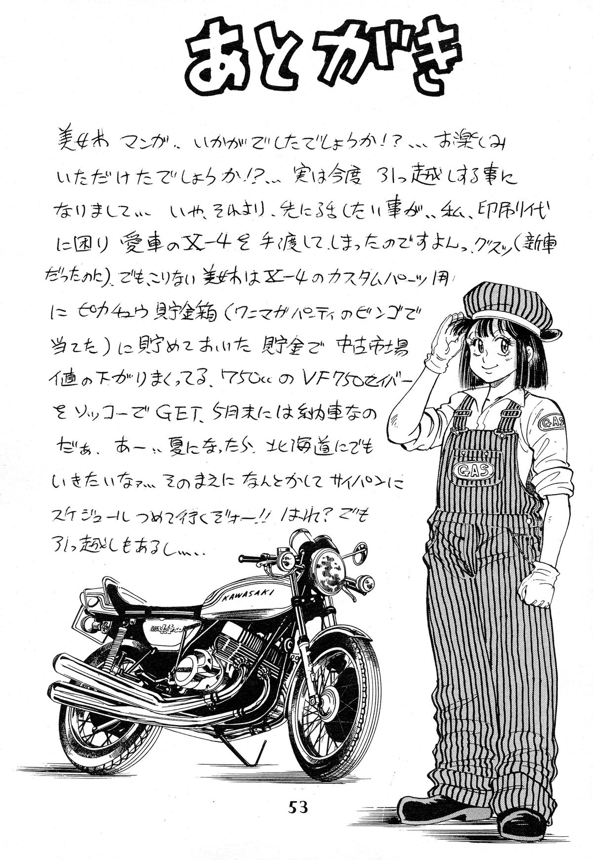 [美女木ジャンクション] 姫搾乳