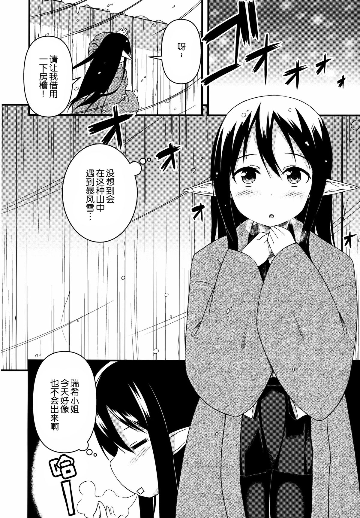 (C87) [忘らるる手紙 (びんせん)] エレンの冬至 [中国翻訳]