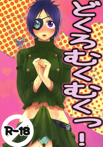 (ふたけっと6) [∀ (あき)] どくろむくむくっ! (家庭教師ヒットマンREBORN!)