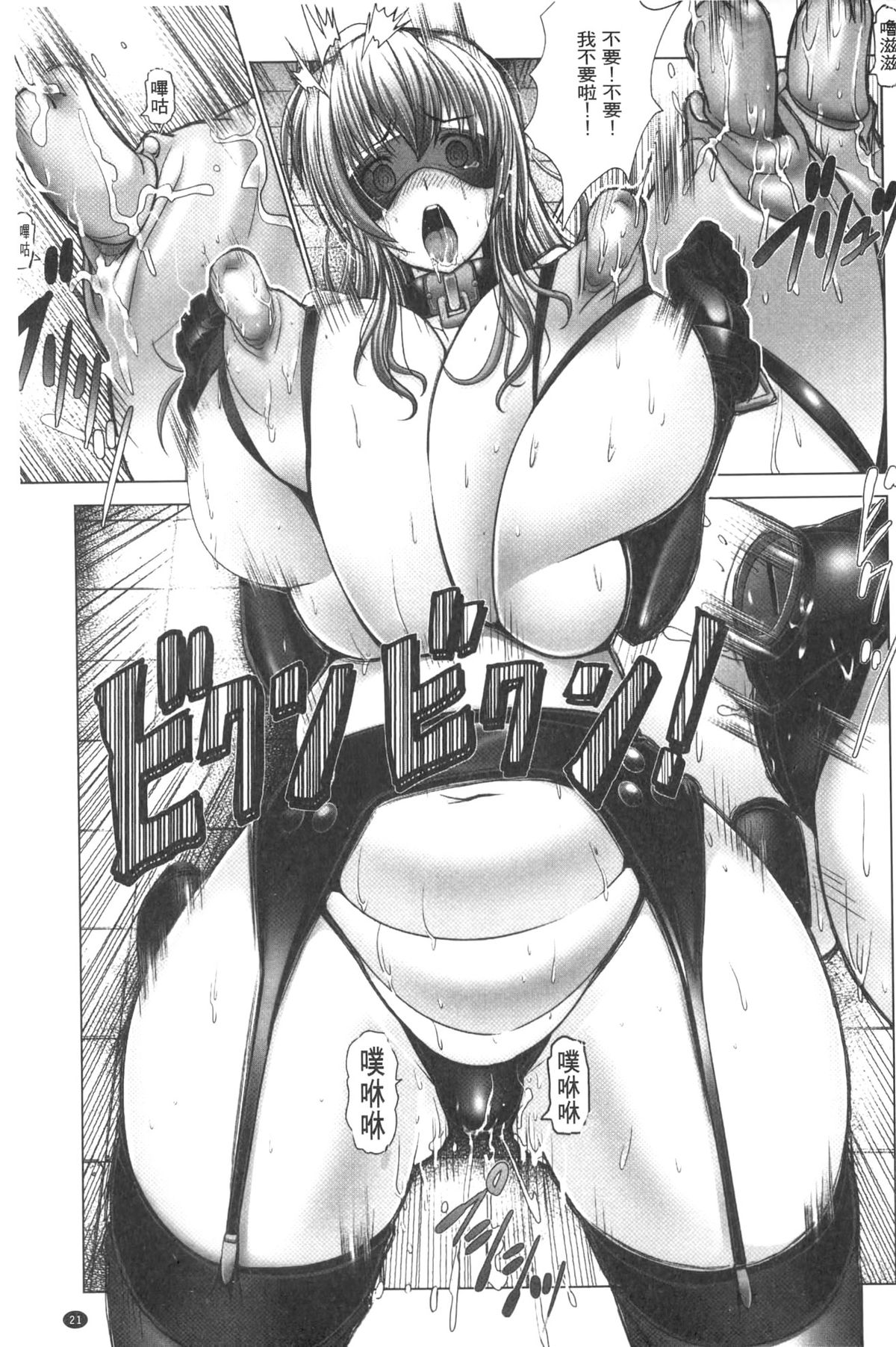 [大林森] 魔乳✡堕乳 [中国翻訳]