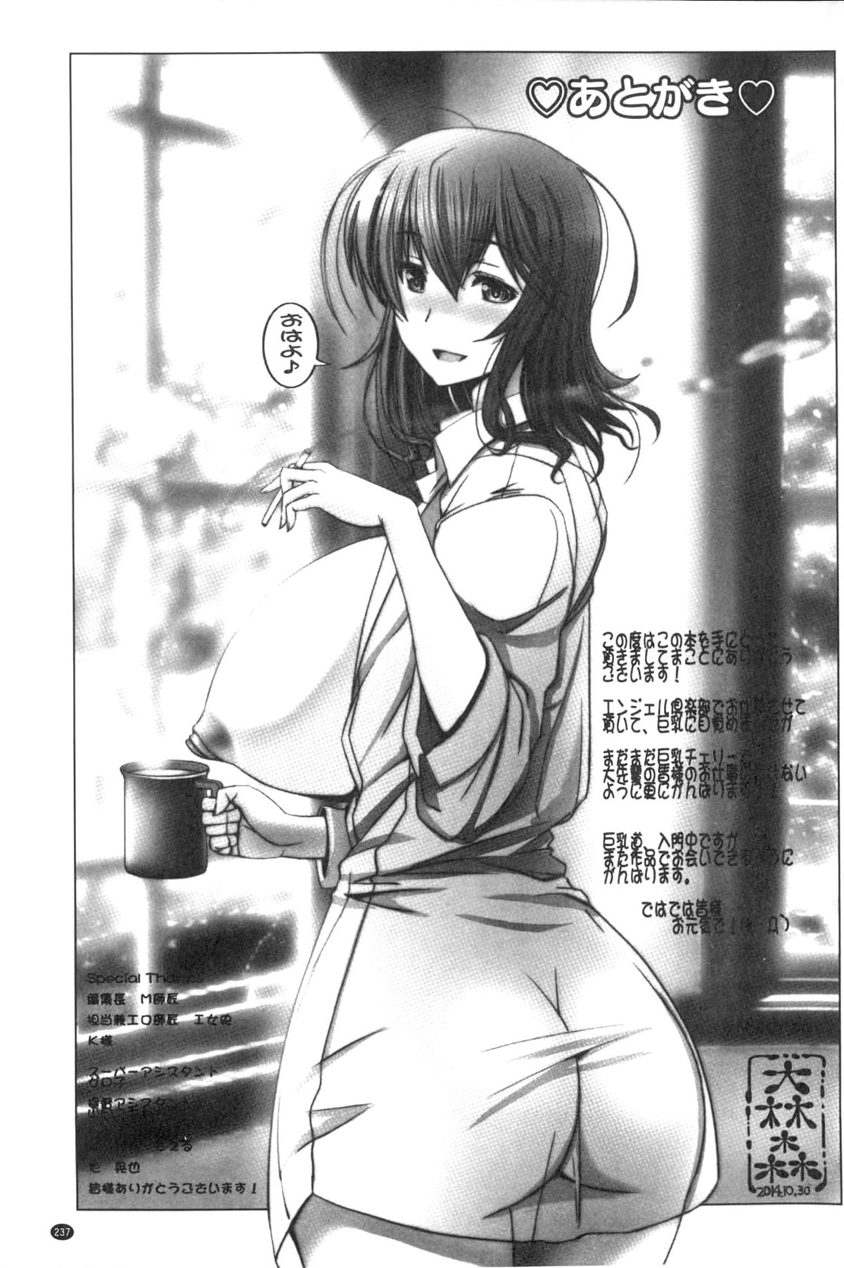 [大林森] 魔乳✡堕乳 [中国翻訳]