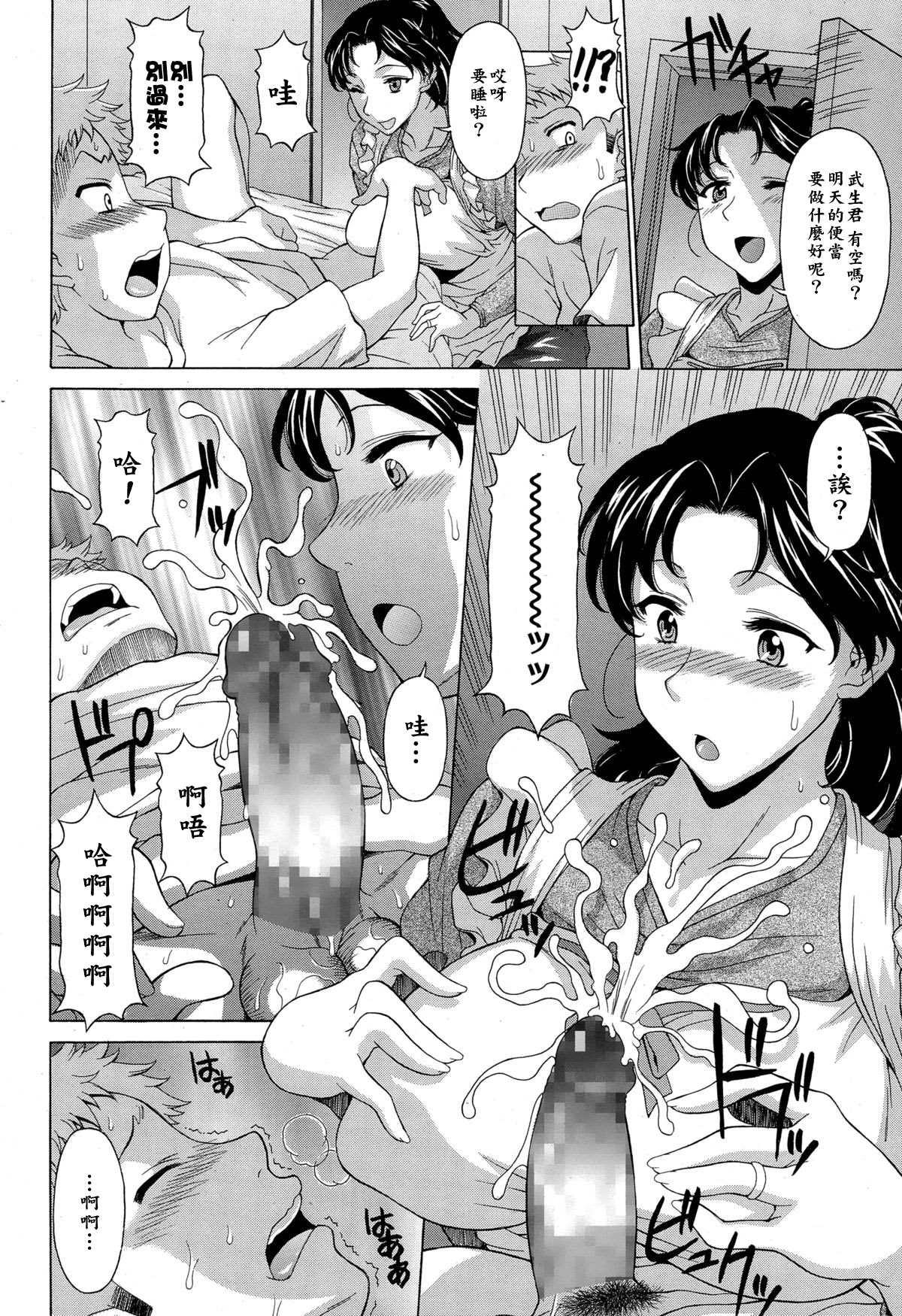 [神楽雄隆丸] お姉さんが突然やってきた日 (COMIC 天魔 2015年2月号) [中国翻訳]