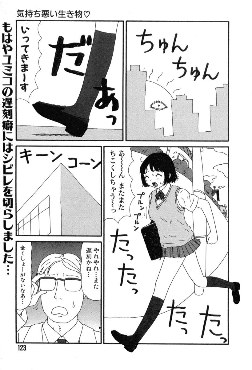 [町野変丸] ヌルヌルゆみこ帝国