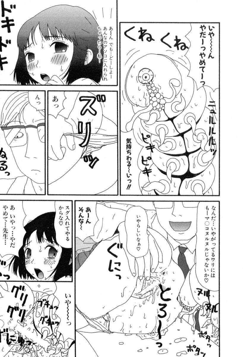 [町野変丸] ヌルヌルゆみこ帝国