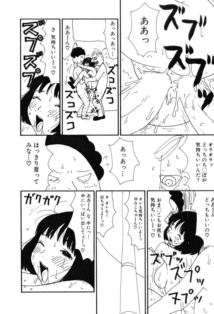 [町野変丸] ヌルヌルゆみこ帝国