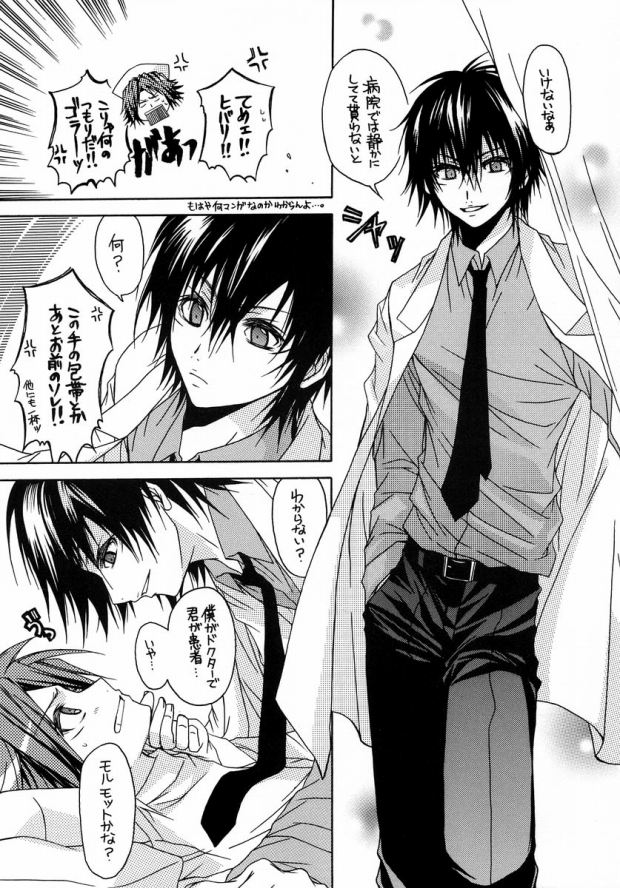 [うるち屋 (うるち米丸)] スモーキンナース (家庭教師ヒットマンREBORN!)