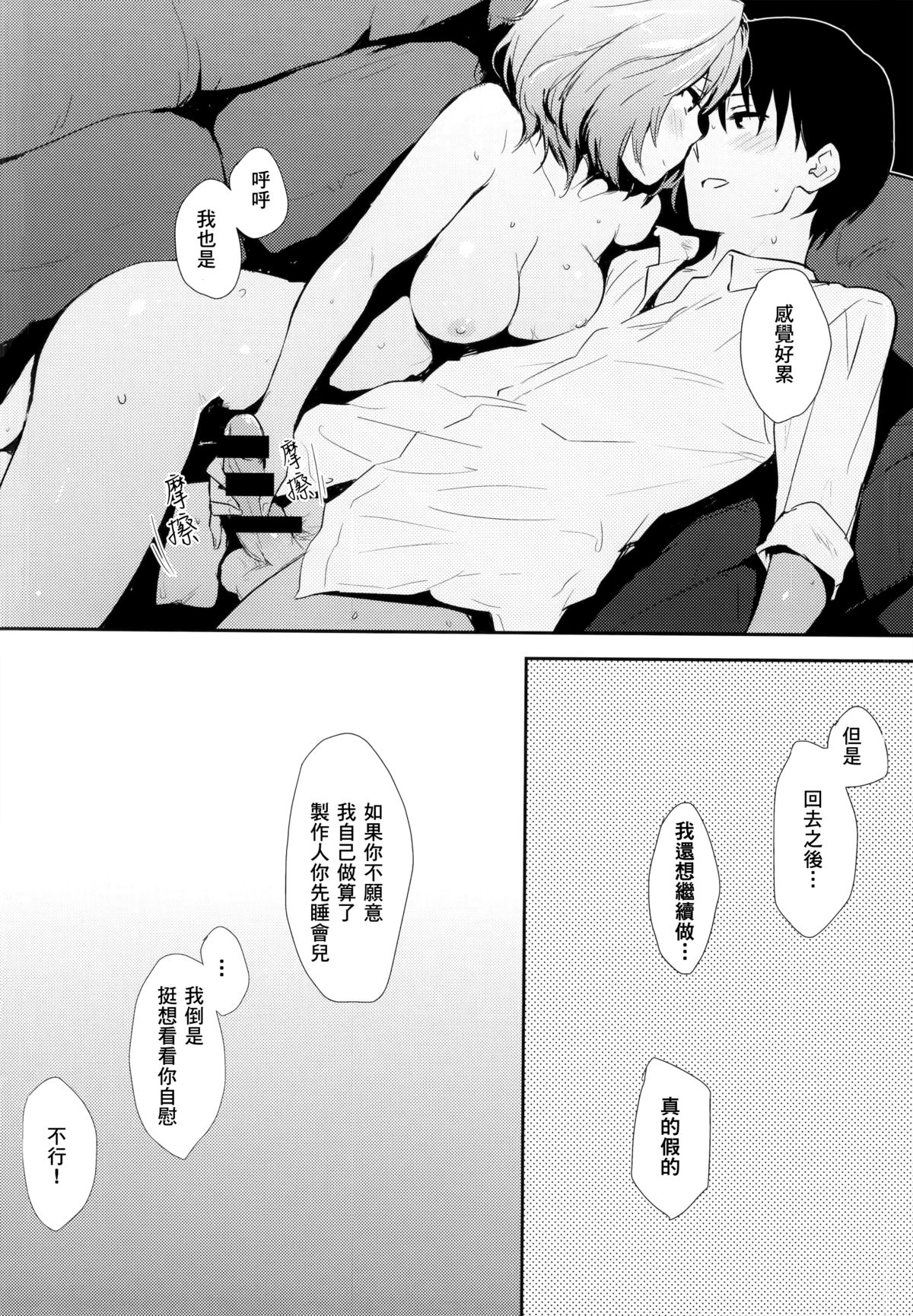 (C87) [Cat FooD (なぱた)] かえでさんっぽいの! (アイドルマスター シンデレラガールズ) [中国翻訳]