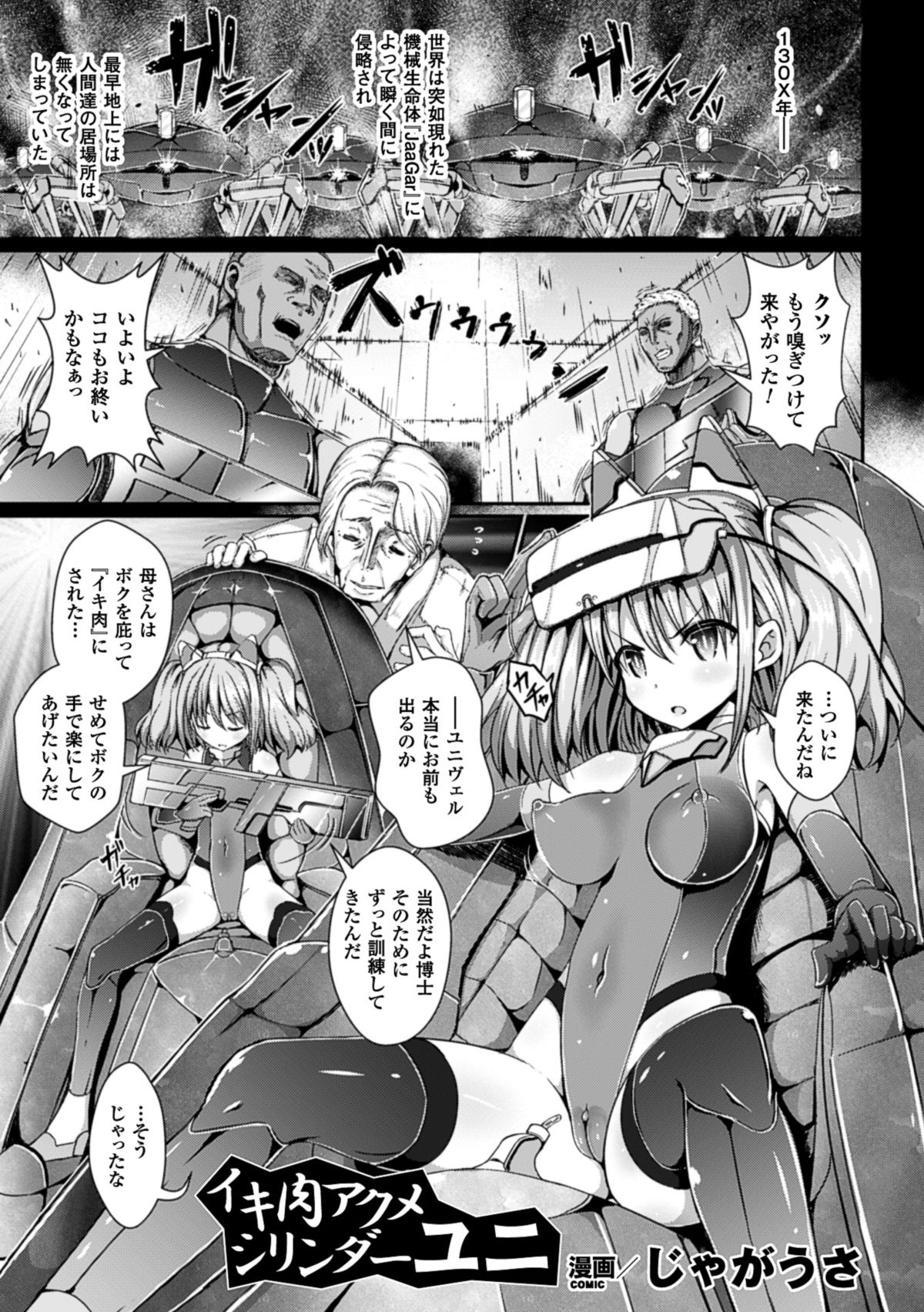 [アンソロジー] 機械姦で悶絶イキ地獄! Vol.4 [DL版]