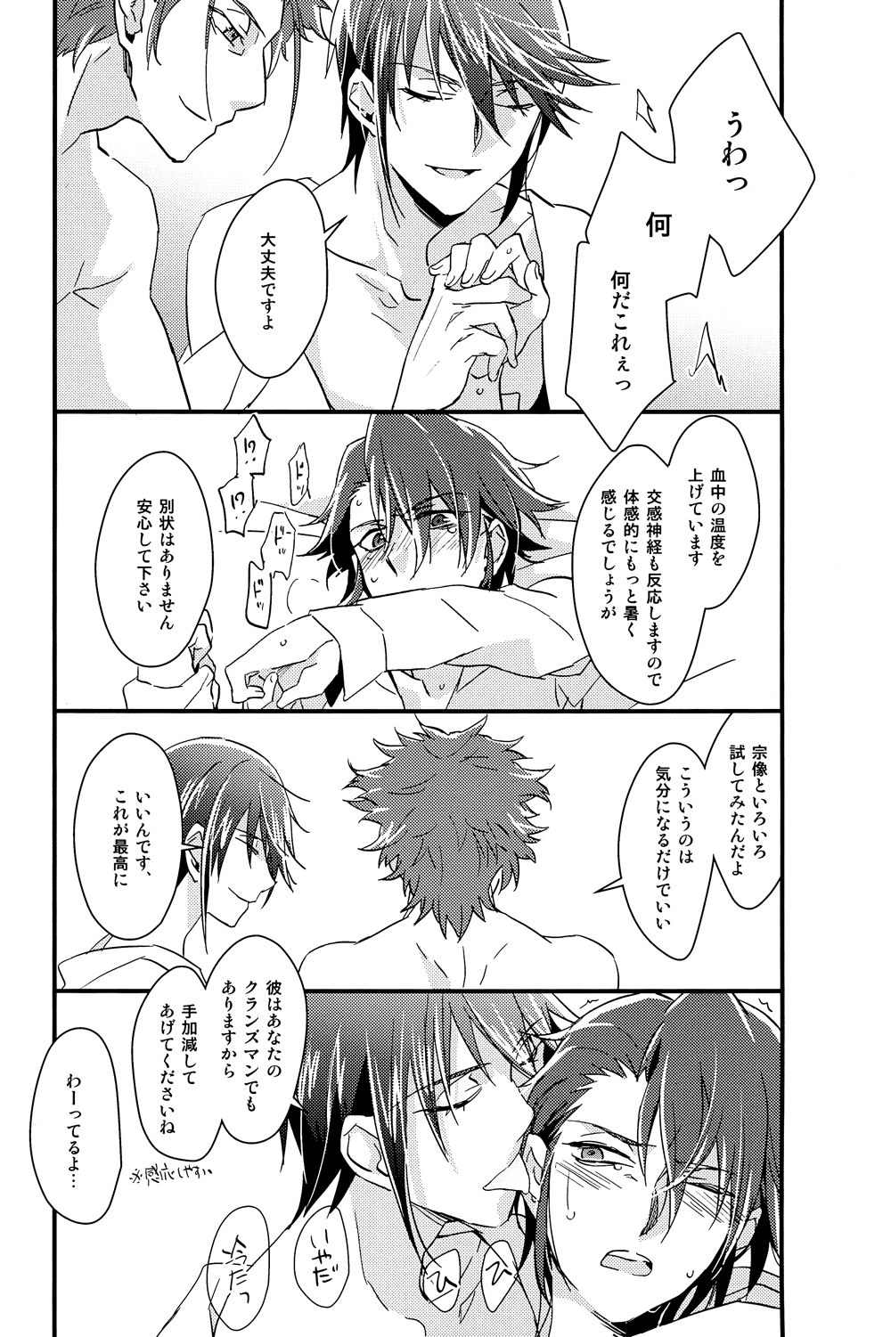 (C85) [憂式 (ウサ)] Cocktail Party Effecter (K)