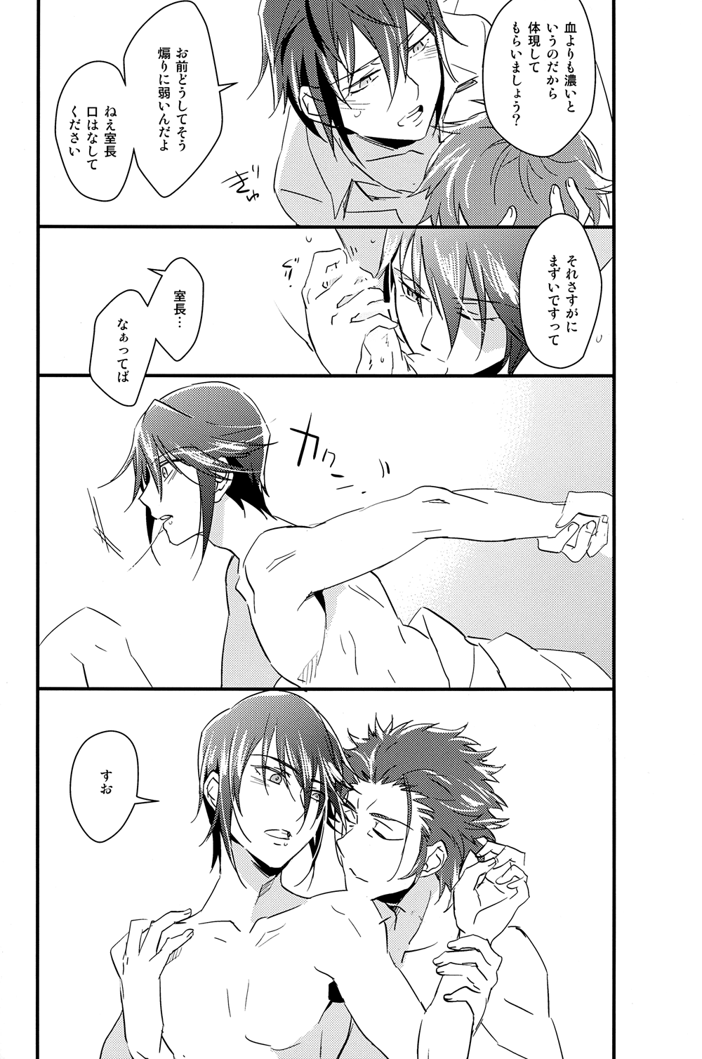 (C85) [憂式 (ウサ)] Cocktail Party Effecter (K)