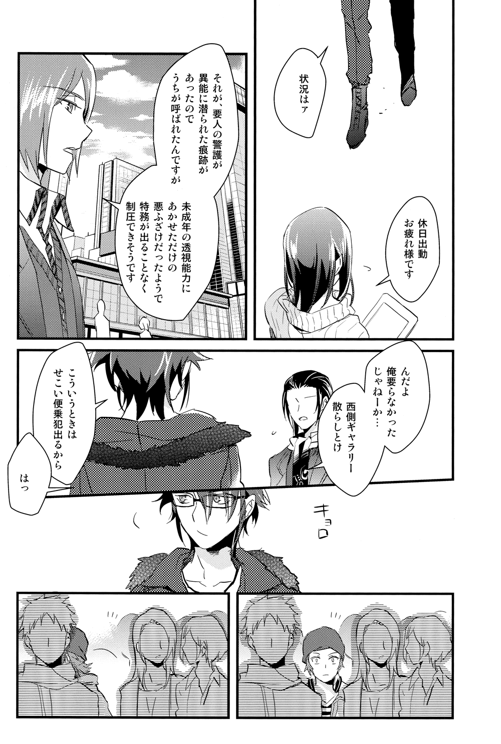 (C85) [憂式 (ウサ)] Cocktail Party Effecter (K)