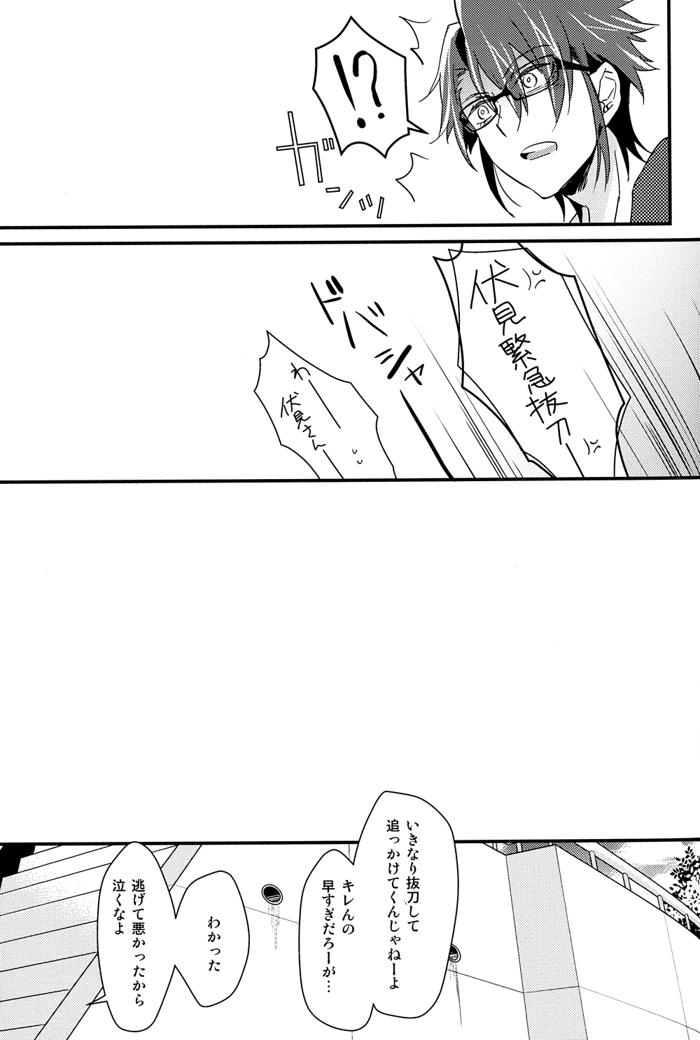 (C85) [憂式 (ウサ)] Cocktail Party Effecter (K)