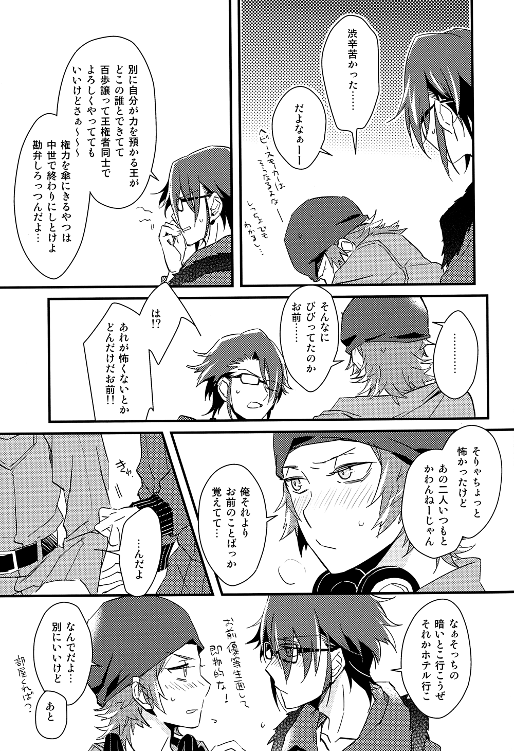 (C85) [憂式 (ウサ)] Cocktail Party Effecter (K)