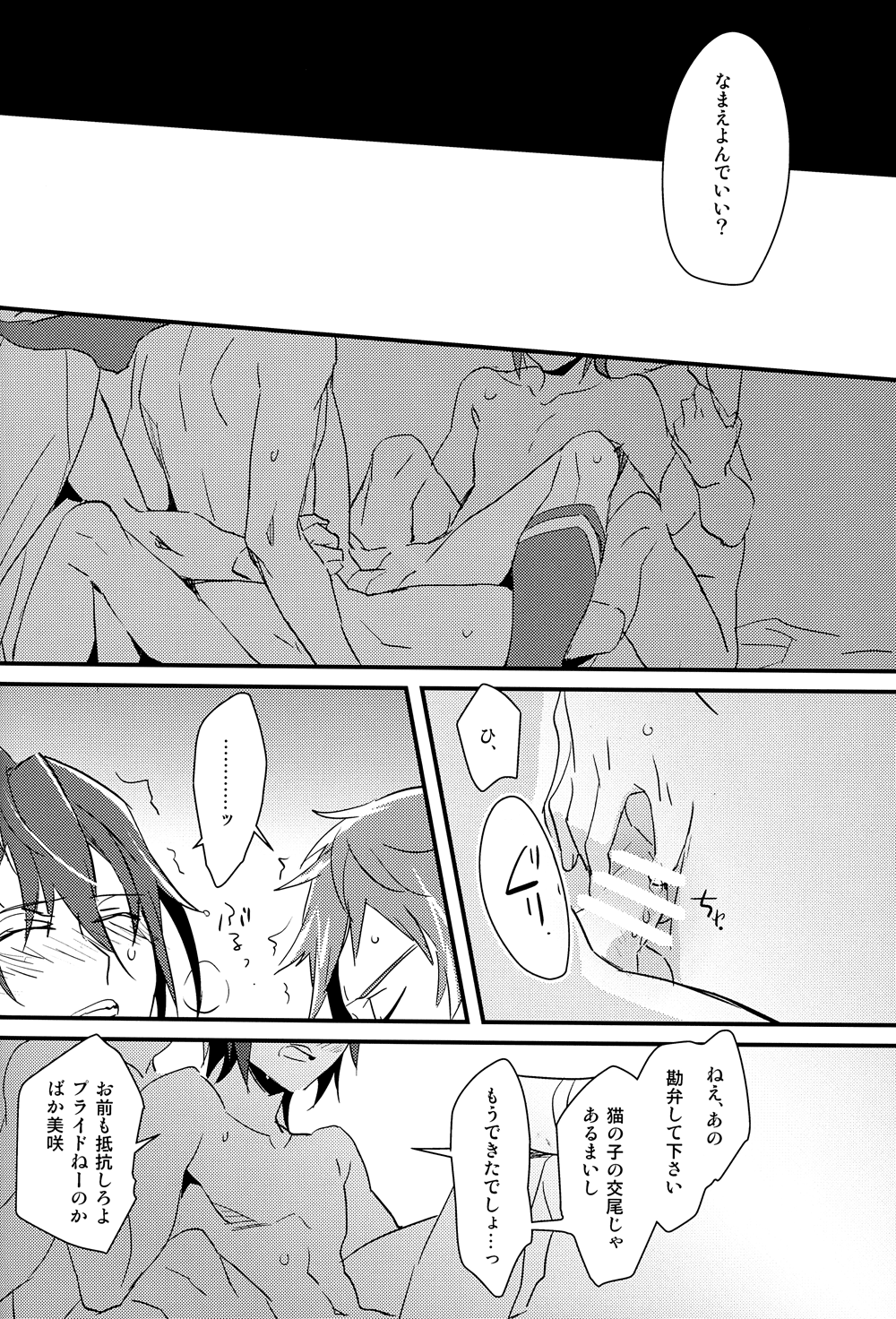 (C85) [憂式 (ウサ)] Cocktail Party Effecter (K)