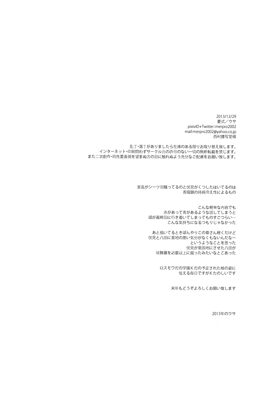 (C85) [憂式 (ウサ)] Cocktail Party Effecter (K)