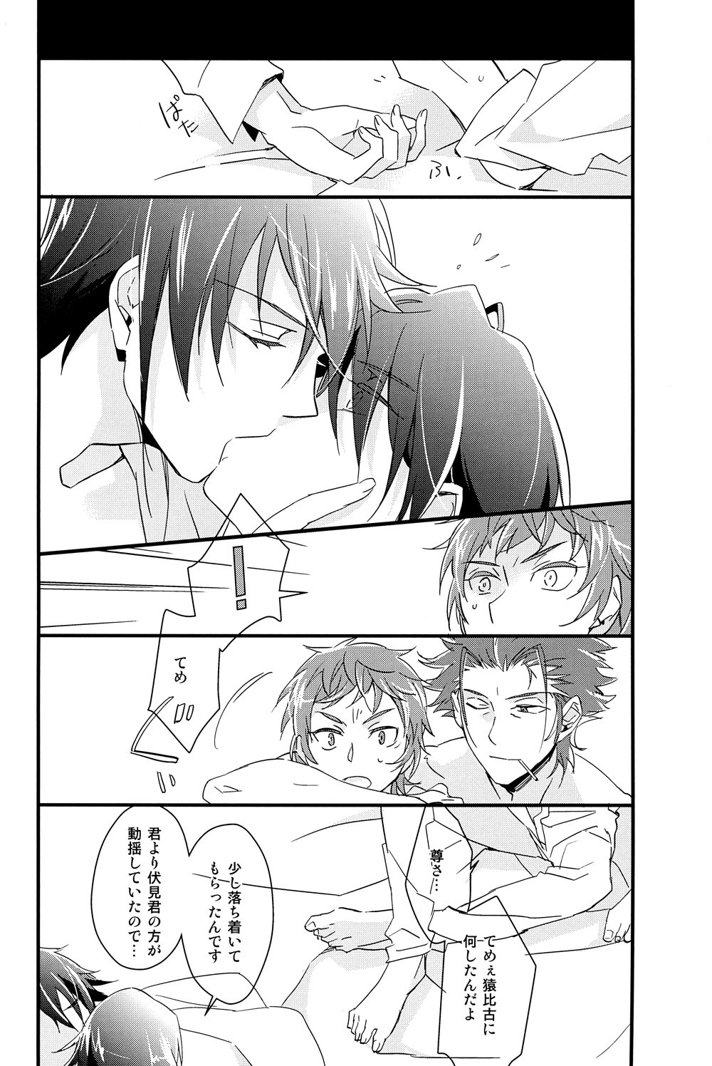 (C85) [憂式 (ウサ)] Cocktail Party Effecter (K)