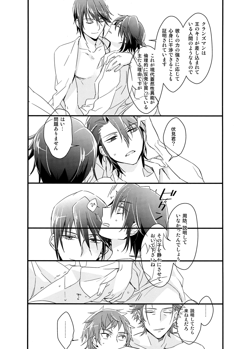 (C85) [憂式 (ウサ)] Cocktail Party Effecter (K)