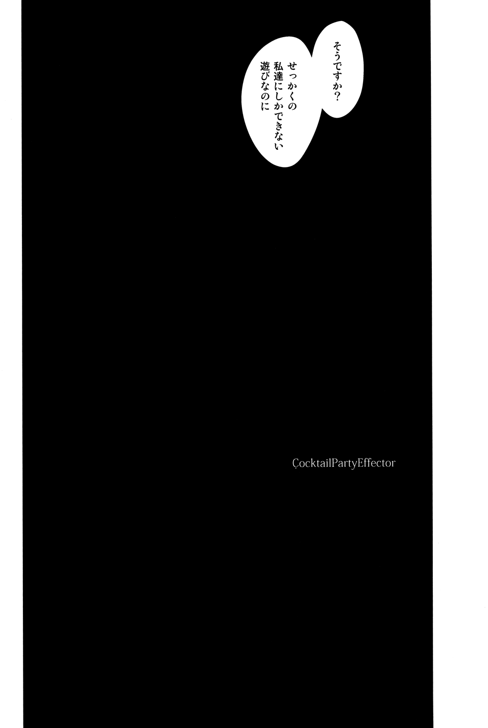 (C85) [憂式 (ウサ)] Cocktail Party Effecter (K)