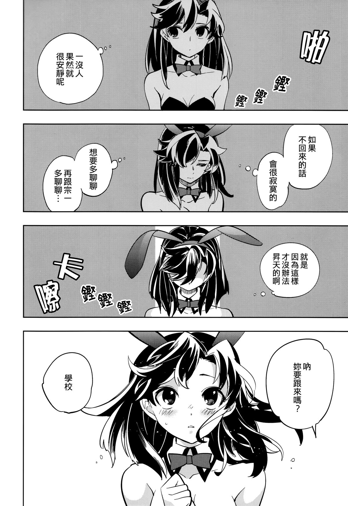 (コミティア107) [goo-paaa (おちゃ)] 四畳半バニィー [中国翻訳]