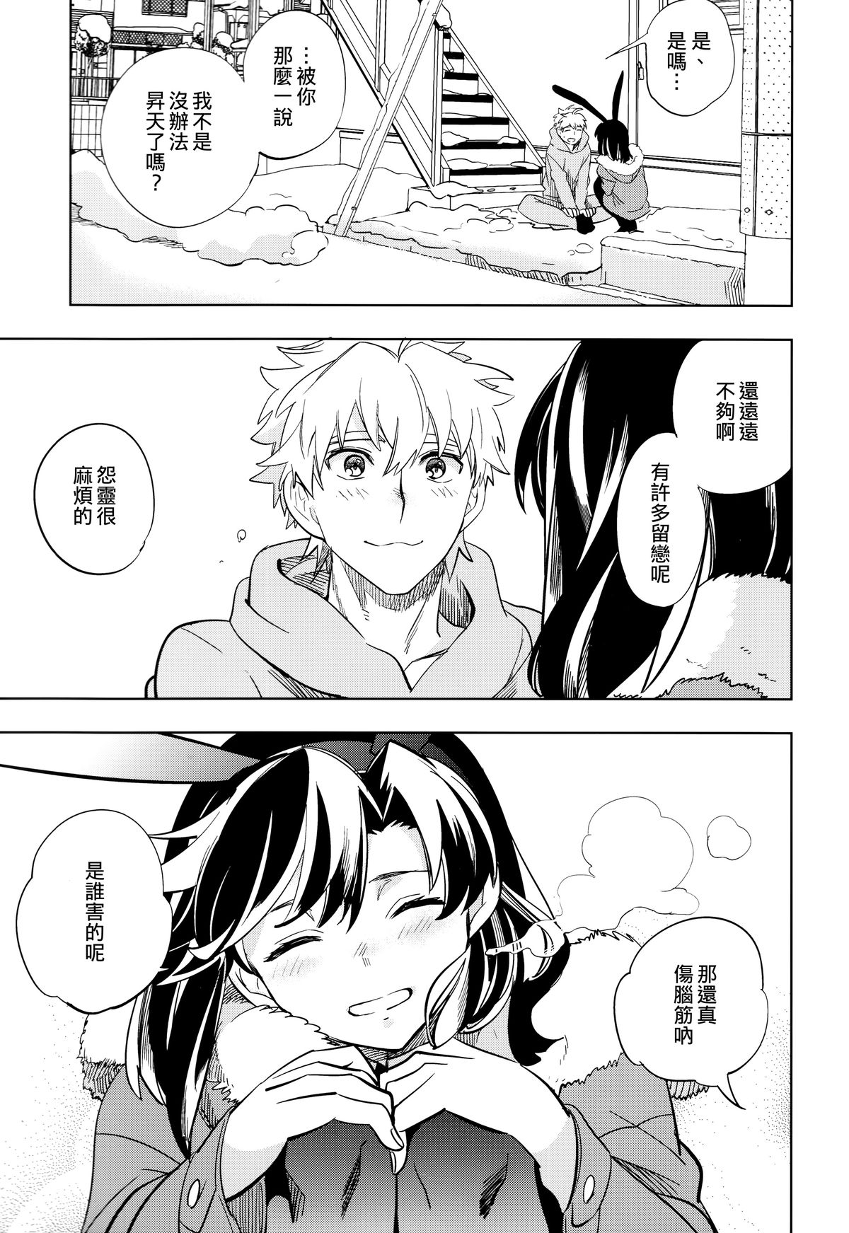 (コミティア107) [goo-paaa (おちゃ)] 四畳半バニィー [中国翻訳]