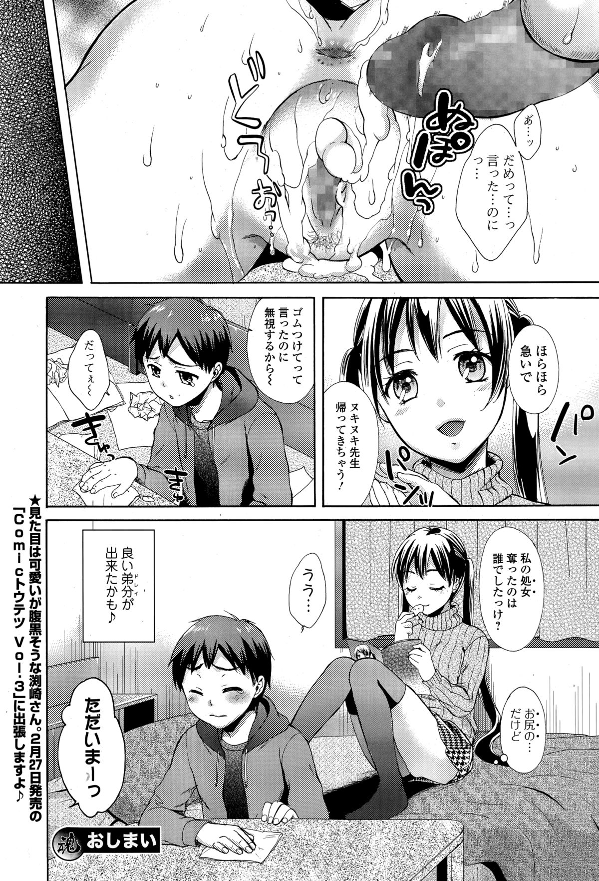 Comic エロ魂 2015年3月号 Vol.7