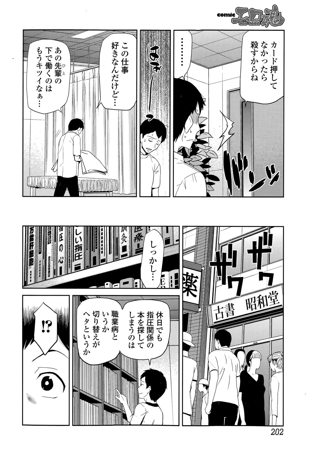 Comic エロ魂 2015年3月号 Vol.7