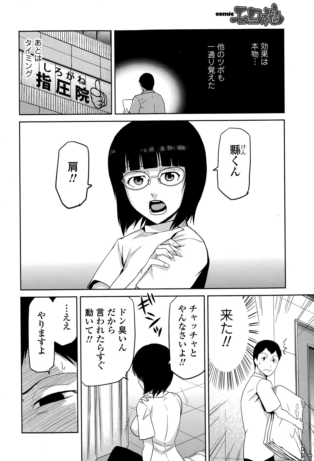 Comic エロ魂 2015年3月号 Vol.7
