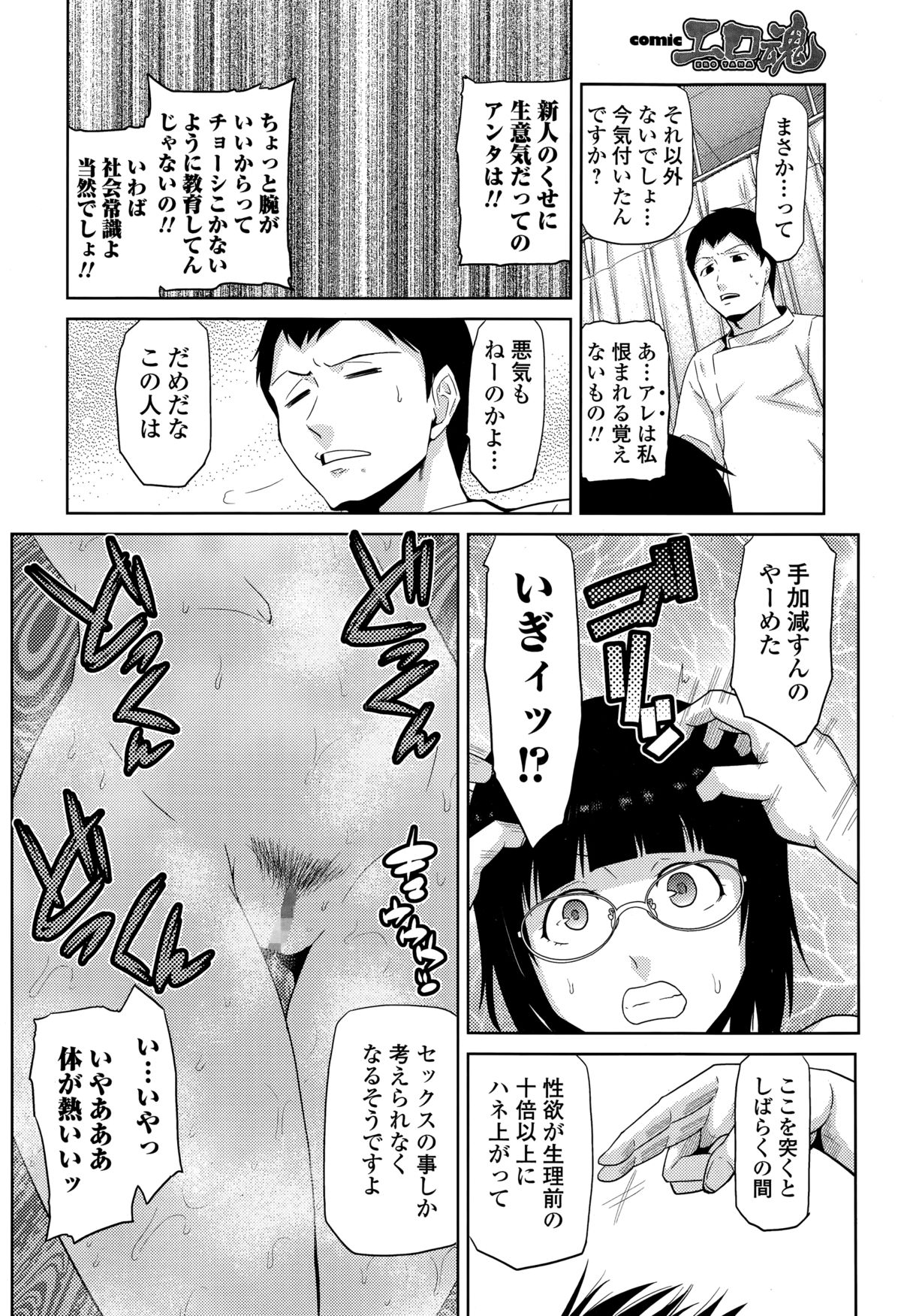 Comic エロ魂 2015年3月号 Vol.7