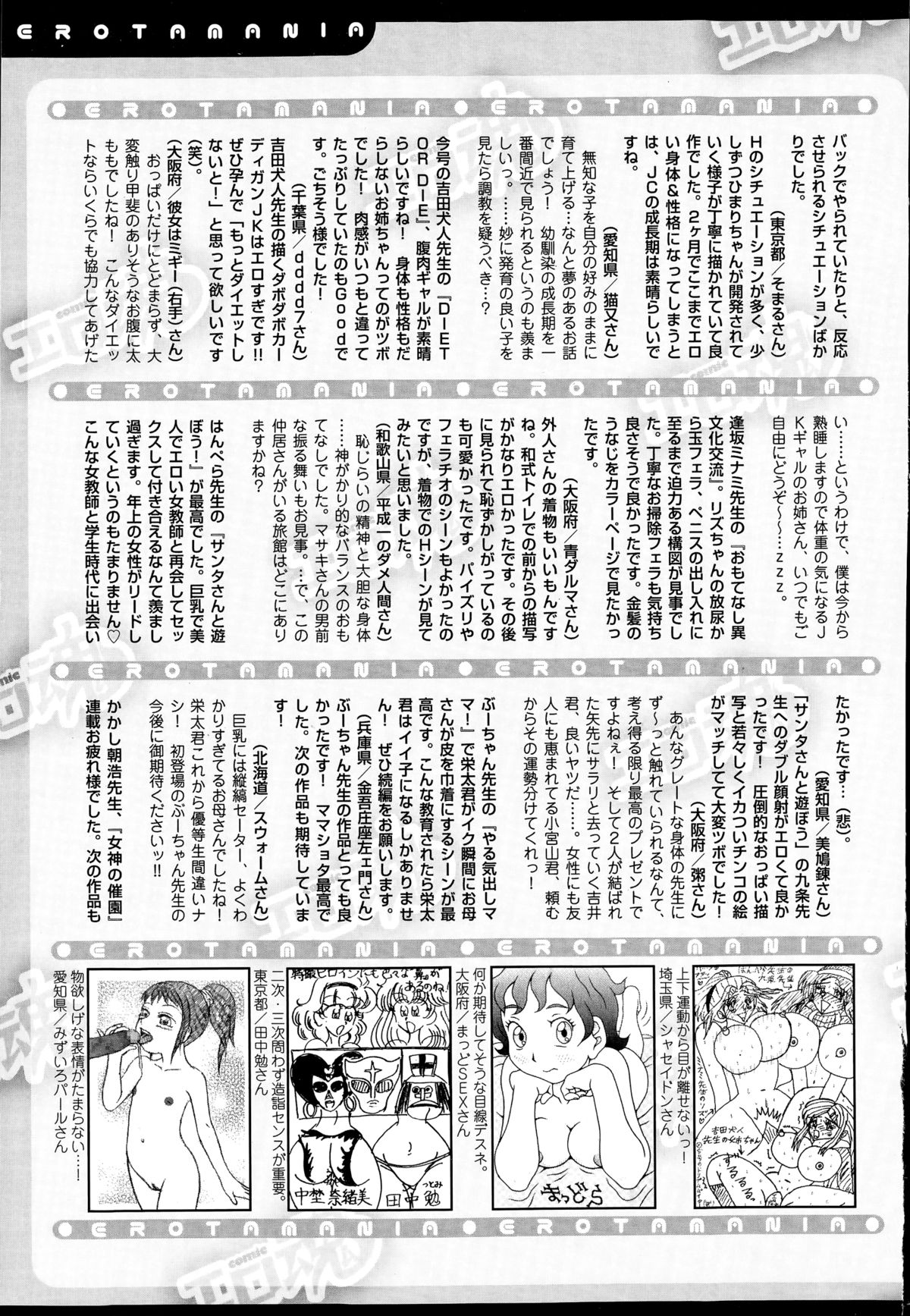 Comic エロ魂 2015年3月号 Vol.7