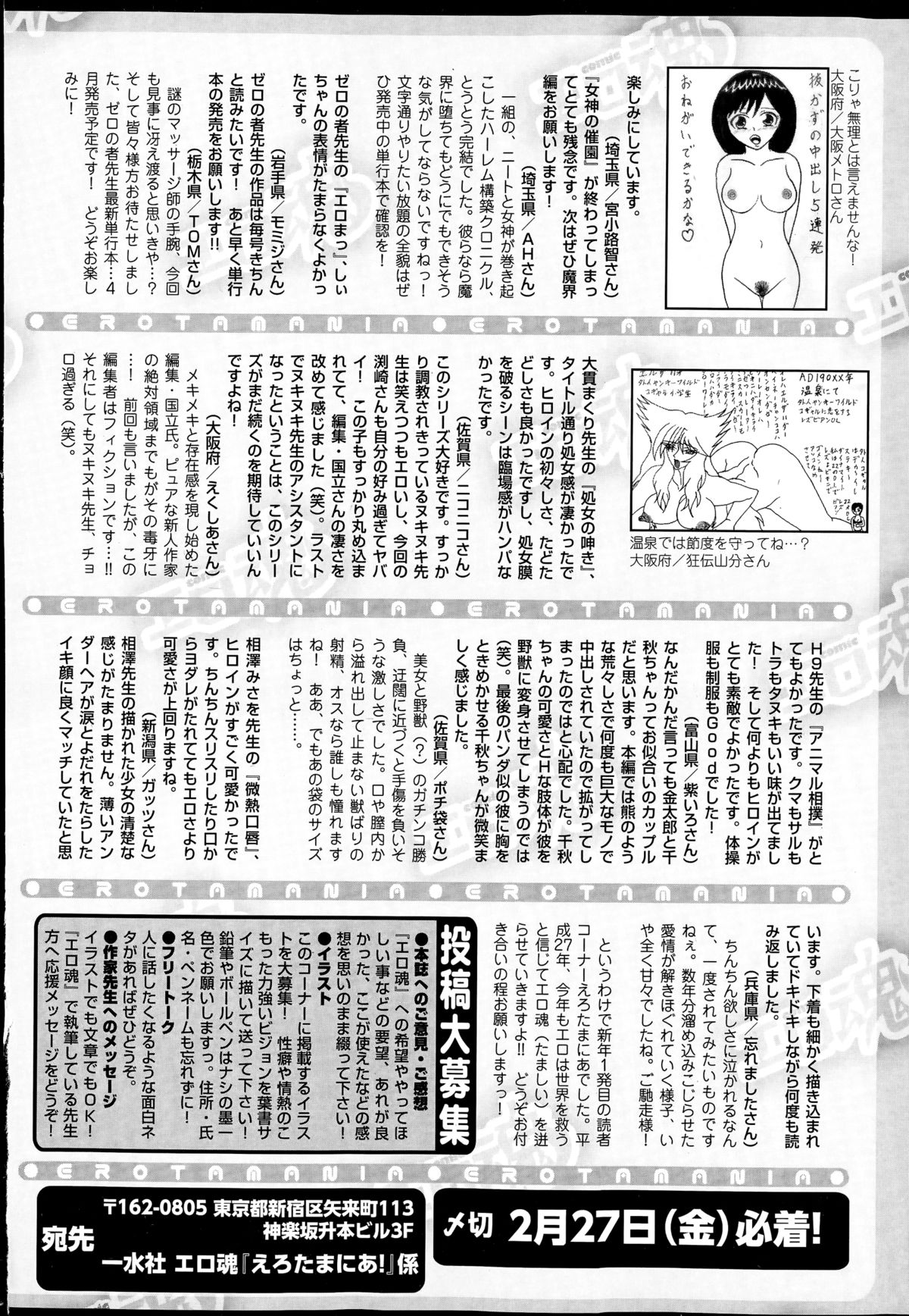 Comic エロ魂 2015年3月号 Vol.7