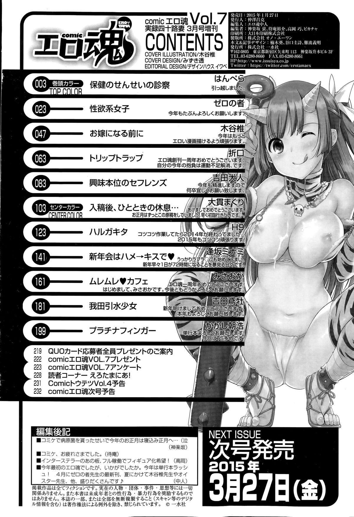 Comic エロ魂 2015年3月号 Vol.7