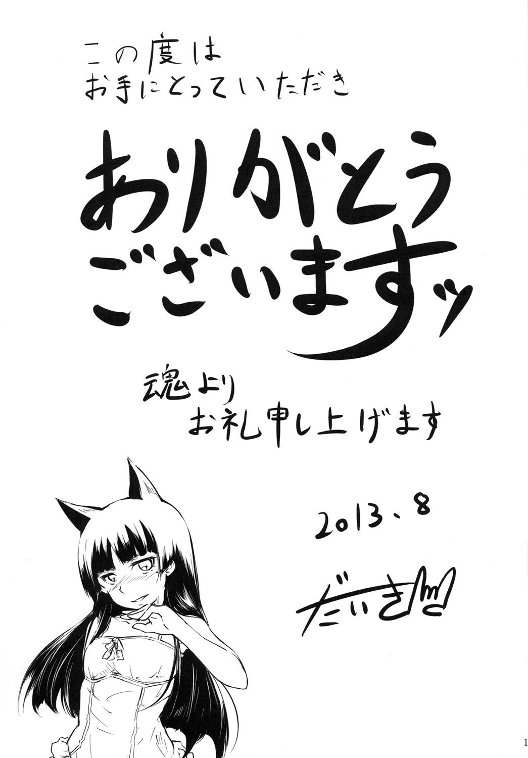 (C84) [ANTINEED (だいき)] 猫に狩姦 (俺の妹がこんなに可愛いわけがない)