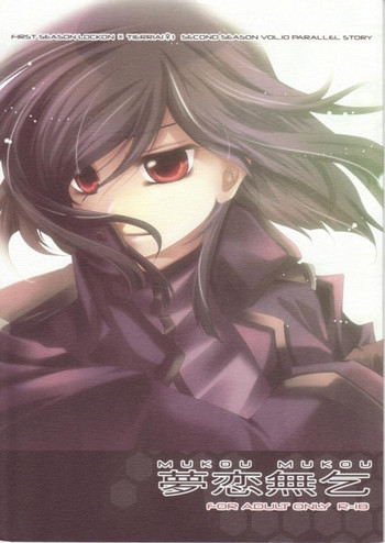 (サンクリ42) [JUDGEMENT (獅乃りおん)] 夢恋無乞 (機動戦士ガンダム00)