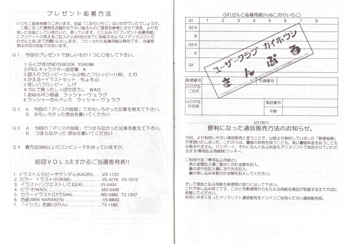 【アリスソフト】アリスの部屋Vol.6