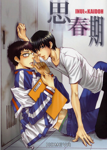 (C69) [米屋 (山田D米蔵)] 思春期 (テニスの王子様)