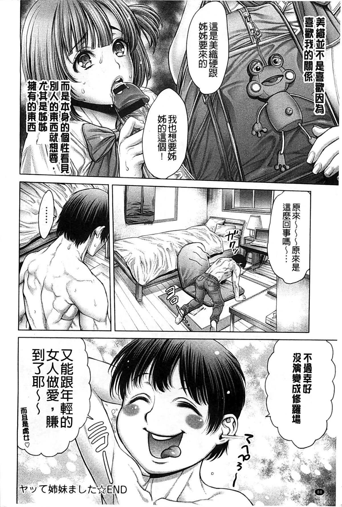 [おかゆさん] ヤッて姉妹ました [中国翻訳]