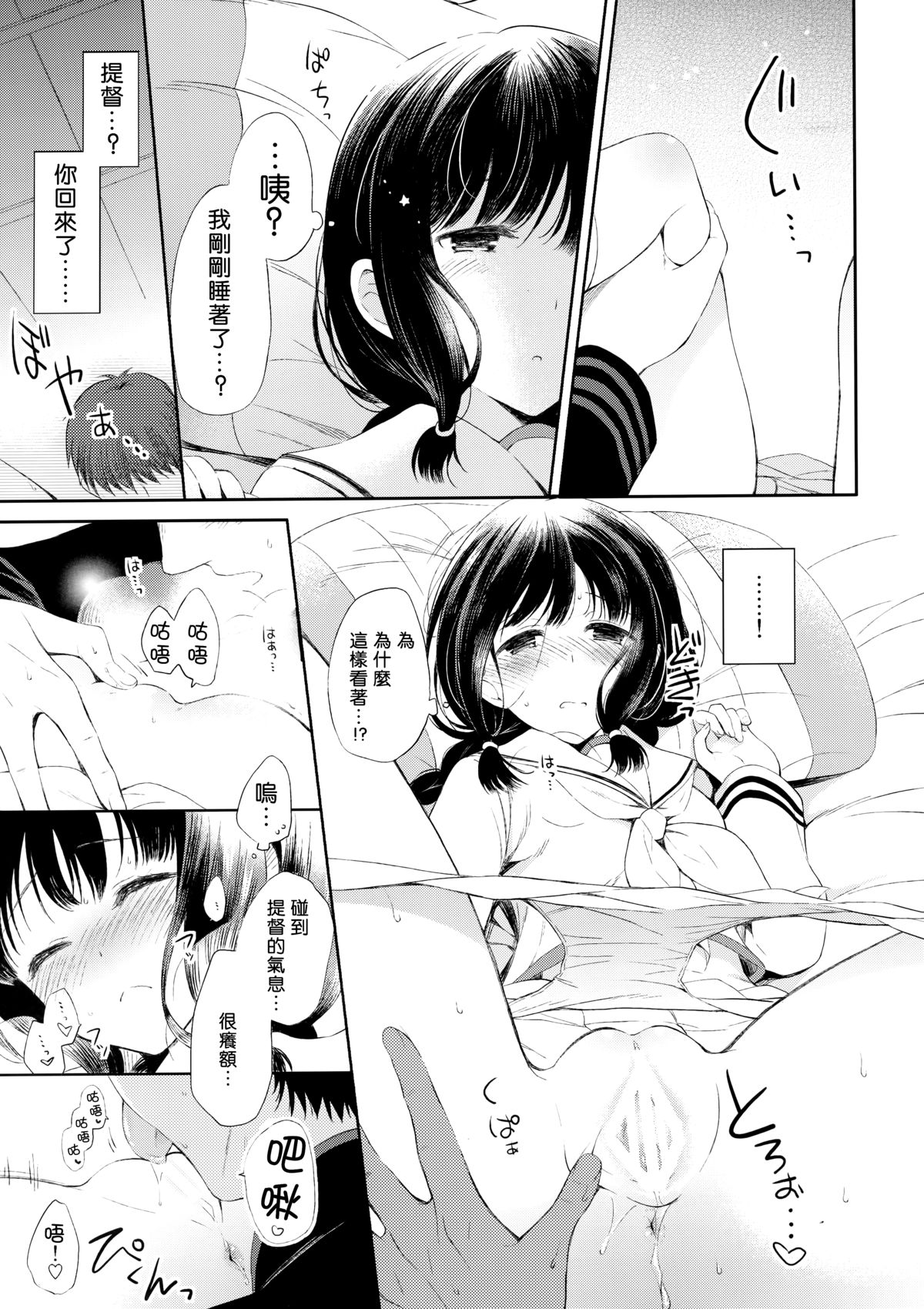 (COMIC1☆8) [パンダが一匹。 (コミズミコ)] 恋のつづきはおふとんで。 (艦隊これくしょん -艦これ-) [中国翻訳]