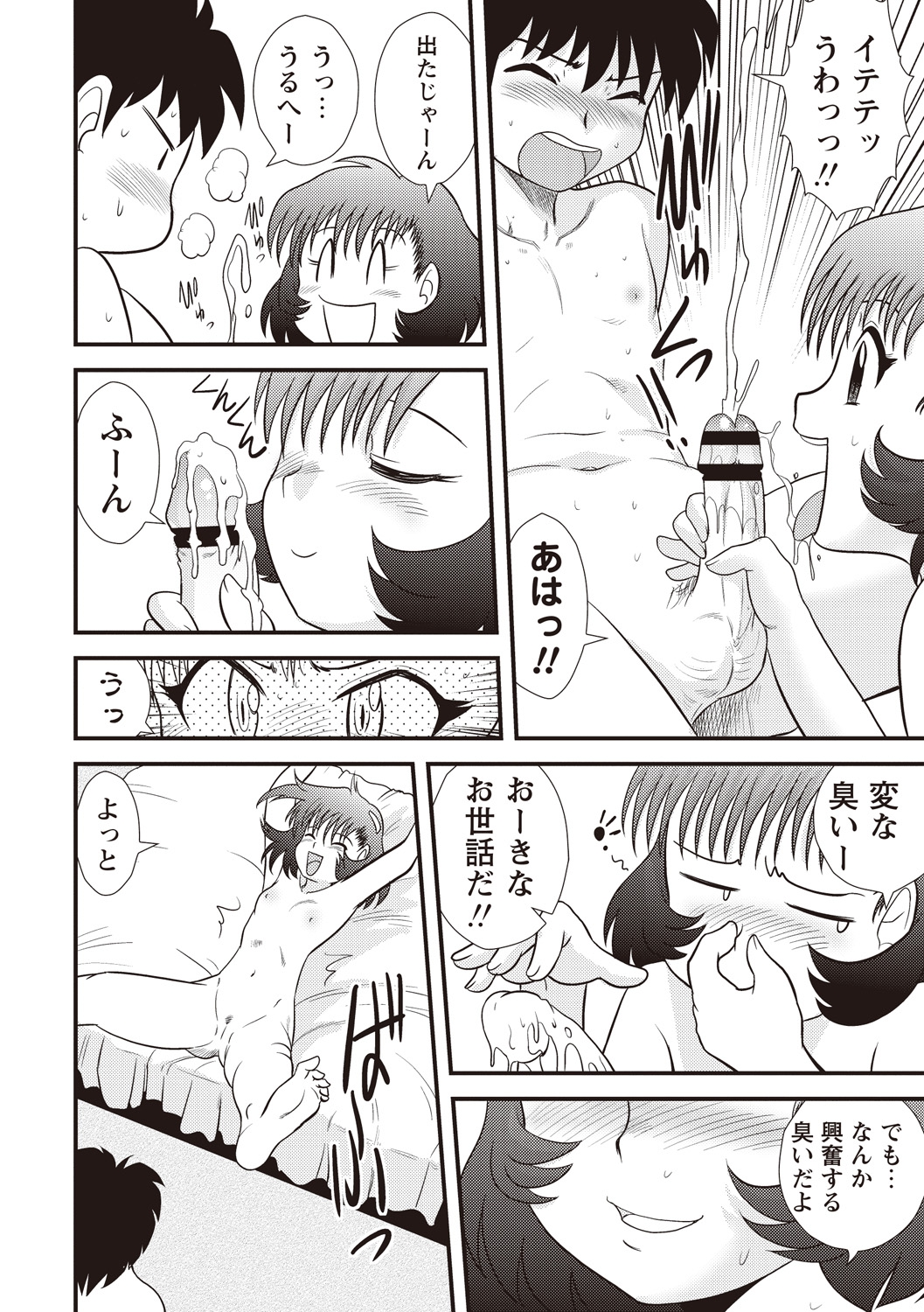 [後藤寿庵] 童貞ジャンキー [DL版]