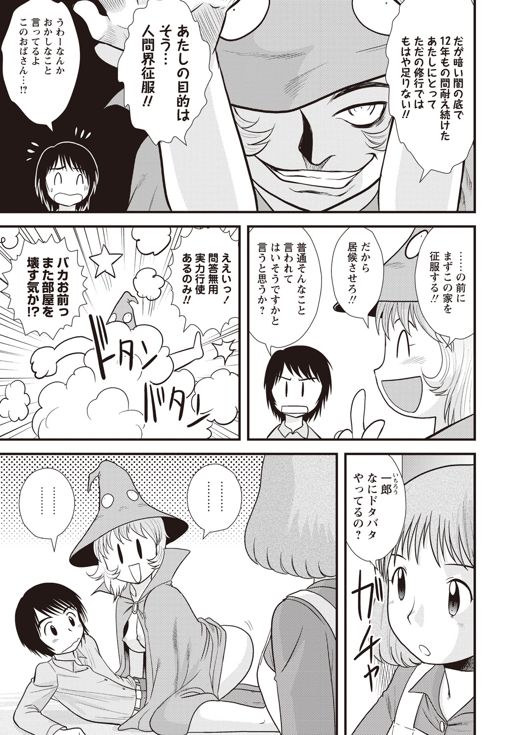 [後藤寿庵] 童貞ジャンキー [DL版]