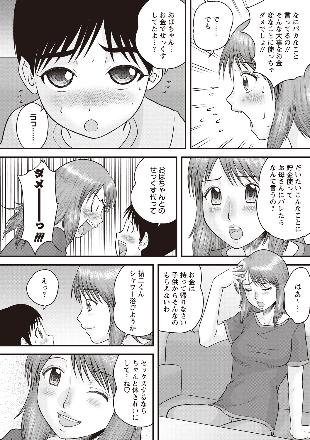 [後藤寿庵] 童貞ジャンキー [DL版]