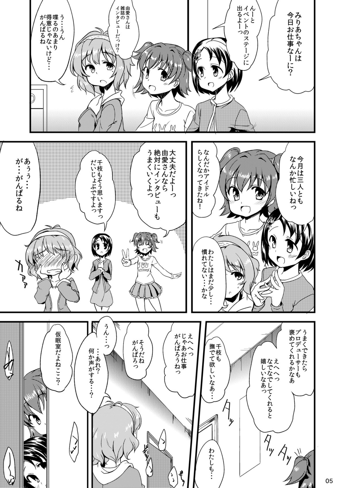 [Hard Lucker (極太眉毛)] みりあちゃんとちえちゃんとゆめちゃんと (アイドルマスター シンデレラガールズ) [DL版]