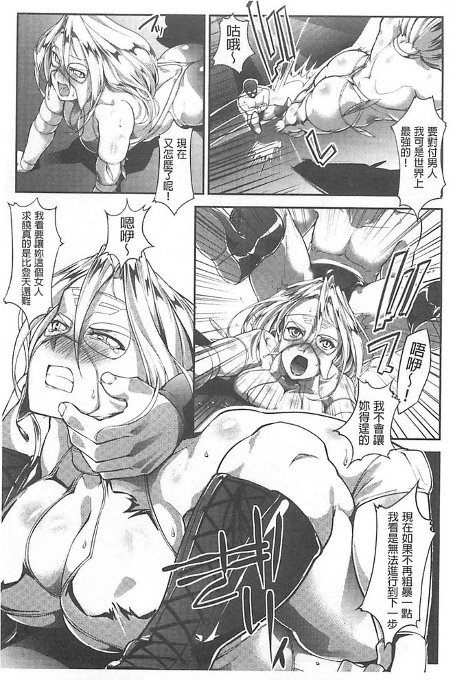 [bowalia] 敗北の女王 屈辱のアクメ晒し [中国翻訳]