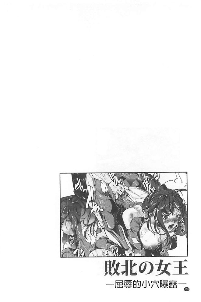 [bowalia] 敗北の女王 屈辱のアクメ晒し [中国翻訳]